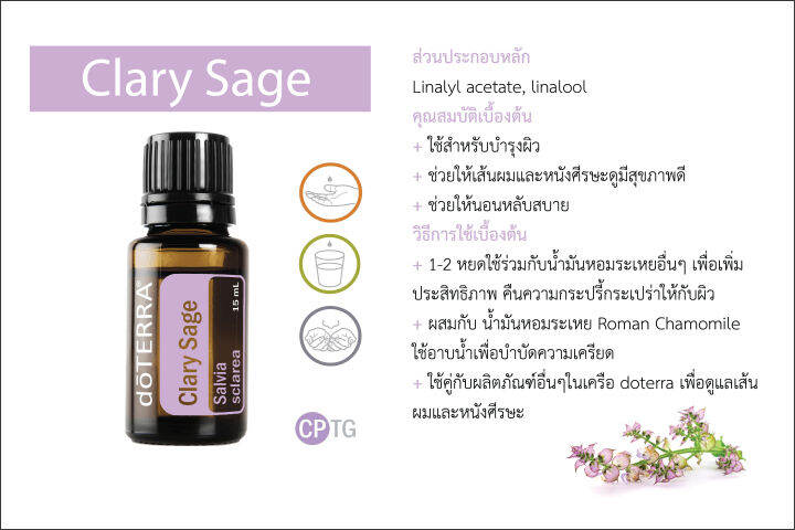 doterra-essential-oil-แคลรี-เสจ-clary-sage-ขนาด-15-ml