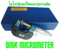 ไมโครมิเตอร์วัดนอกรุ่นจานดิส Disk Micrometer 0-25mm.