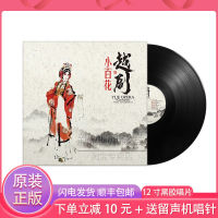 Genuine Shaoxing Opera Little Hundred Flowers LP vinyl record classic opera Zhao Zhigang Wang Zhiping phonograph 12-inch disc