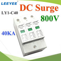 800V 3P DC Solar Surge LEEYEE LY1-C40 อุปกรณ์ป้องกันฟ้าผ่า ไฟกระชาก คุณภาพสูง 40KA รุ่น DC-Surge-800V