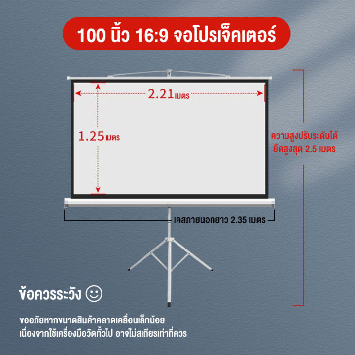 จอโปรเจคเตอร์-100-นิ้ว-16-9-พร้อม-ขาตั้ง-3-ขา-จอแขวนมือดึง-จอ-โปรเจคเตอร์-จอรับภาพโปรเจคเตอร์-พกพา-ภาพสด-คมชัด-จอรับภาพ-แบบตั้งพื้น-tripod-projector-screen-100-inches-4k