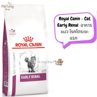 ? หมดกังวน จัดส่งฟรี ? Royal Canin - Cat Early Renal ขนาด ( 1.5 kg , 3.5 kg , 6 kg ) อาหารแมว โรคไตระยะแรก  บริการเก็บเงินปลายทาง  ?