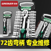 Green Forest Ratchet Socket Wrench Set Auto Repair Tools Fast Universal Multifunctional Outer Hexagon Wrench Casing