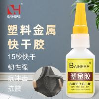 Plastic gold glue plastic sticky metal special glue plastic sticky iron quick-drying glue wood rubber strong instant glue