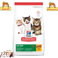 ? ร้านนี้ส่งฟรี ? Hills Science Diet Kitten Chicken Recipe อาหารแมวชนิดเม็ดสูตรลูกแมว อายุน้อยกว่า1 ปี หรือ แม่แมวตั้งท้อง/ให้นม ขนาด 7.03 kg. ?