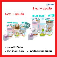 ล็อตใหม่!! Attoon ขวดนมทูโทน ชุดซาฟารี 4oz และ 8oz + แขนจับ (1 ขวด)