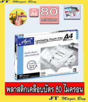 elfen พลาสติกเคลือบบัตร [ 80 ไมครอน ] ฟิล์มเคลือบบัตร เอลเฟ่น ขนาด A4 [ 100 แผ่น ]