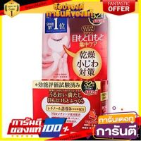 ?โปรสุดพิเศษ!!!? KOSE CLEAR TURN MOIST CHARGE EYE ZONE MASKแผ่นมาส์กที่สามารถมาส์กรอบดวงตาและริมฝีปาก ด้วยส่วนผสมของเรตินอล คอลลาเจน ไฮยา ?ดีสุดๆ!!