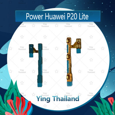 แพรสวิตช์ Huawei P20 Lite/Huawei Nova 3e/ANE-LX2 อะไหล่แพรสวิตช์ ปิดเปิด Power on-off อะไหล่มือถือ คุณภาพดี Ying Thailand