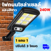 โคมไฟถนน solar cell 240w 10 ช่อง โคมไฟถนนโชล่า ไฟถนนโซล่าเซล ไฟถนนโซล่าเซล 240w ไฟถนนนโซล่าเซล ไฟโซเซลถนน ไฟโซล่าเซลถนน 240w โคมไฟสปอร์ตไลท์ Solar Light