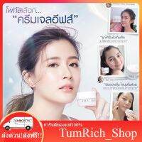 ครีมเจลอีฟส์ ครีมโฟกัส Whitereveal Eves ️เปิดรับตัวแทน ไม่สต็อก และ สต็อก ️ TumRich_Shop