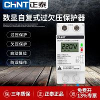 Chint self-restoring over-under voltage protector 220V household 63A under-voltage over-voltage 1P N automatic reset delay 40A