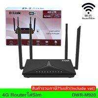 ( Promotion+++) คุ้มที่สุด D-Link DWR-M920 4G Routerใส่Sim N300 Wireless Cat4 ราคาดี เร้า เตอร์ เร้า เตอร์ ใส่ ซิ ม เร้า เตอร์ ไวไฟ เร้า เตอร์ wifi