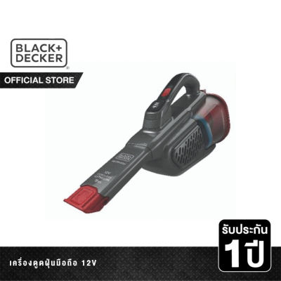 HOT** Black &amp; Decker เครื่องดูดฝุ่นมือถือ 12V รุ่น BHHV315J-B1 ส่งด่วน เครื่อง ดูด ฝุ่น เครื่องดูดฝุ่นไร้สาย เครื่องดูดฝุ่นมินิ เครื่องดูดฝุ่นรถ