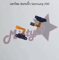 แพรปุ่มโฮม สแกนนิ้ว [Finger Scan Flex] Samsung A50,A50s,A51/A71,A70