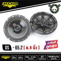 KICKER DS65.2 ลำโพงแยกชิ้น คุณสมบัติ ลำโพงขนาด6.5"แกนร่วม polypropylene woofers with polyester foam surrounds 3/4" titanium dome tweeters