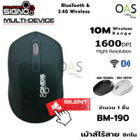 SIGNO Pro-series Multi-Device Bluetooth &amp; 2.4G Wireless Mouse เม้าส์ ไร้สาย ซิกโน #BM-190