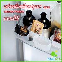 MetMe กล่องแขวนเก็บเครื่องปรุงรสข้างประตูเย็น ขนาดเล็ก refrigerator storage