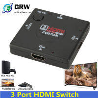 Grwibe HD 3อินพุต1เอาต์พุตมินิ3พอร์ต HDMI Switch หญิงหญิง Switcher Splitter กล่องตัวเลือกสำหรับ HD 1080P VIdeo Switcher