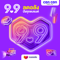 Cancan Creative x Lazada 9.9 - กรอบสินค้าสำเร็จรูป Lazada 99 - P03  (จัดส่งทางอีเมลทันทีใน 24 ชั่วโมง)