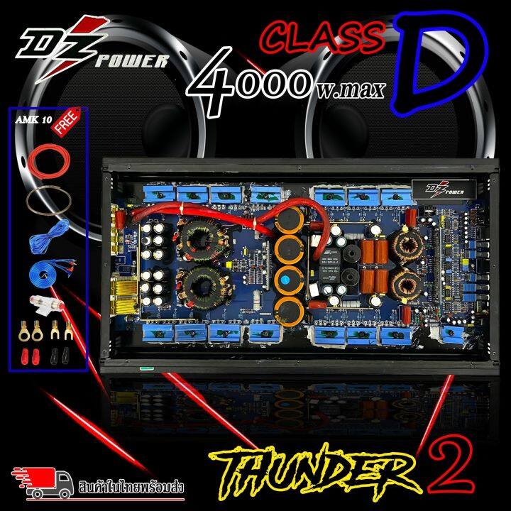 ตัวแรง-เพาเวอร์แอมป์-class-d-dz-power-รุ่นthunder2-กำลังขับ-4000วัตต์เต็ม-mono-blockขับซับ-10-12-15นิ้ว-ได้สบาย-ไส้แน่นๆ-แรงๆ-เบสหนัก-นุ่มลึกกระแทกดี