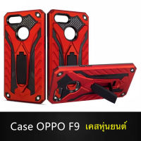 [ส่งจากไทย] Case OPPO F9 เคสหุ่นยนต์ Robot case เคสไฮบริด มีขาตั้ง เคสกันกระแทก TPU CASE สินค้าใหม่ Fashion Case 2020