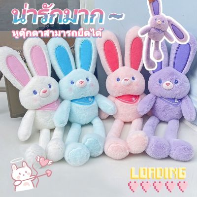 【Dimama】COD ตุ๊กตากระต่าย หูตุ๊กตาสามารถยืดได้ ตุ๊กตาใหม่ จี้กระต่าย น่ารักมาก