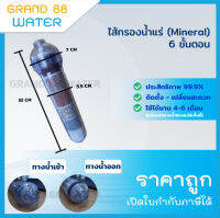 ไส้กรองน้ำแร่พรีเมี่ยม 6 ขั้นตอน in 1 Cloud Mineralized Filter แถมข้อต่อ สายน้ำ คริปยึด(ก้ามปู)