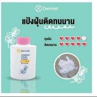 ▶️สีชมพู 50 g▶️Dermist Powder แป้งเดอร์มิสท์ ทุกสูตร [ราคาถูกที่สุดผลิตจากวัตถุดิบคุณภาพดี]