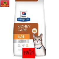 Hills k/d cat 3.85 kg อาหารแมวฮิลล์ไต รสไก่