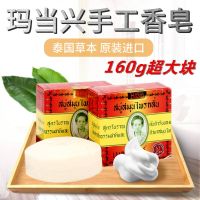 AA//NN//FF Thailand imported local Madangxing handmade soap Mrs. Xing essential oil face cold control