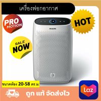 PHILIPS เครื่องฟอกอากาศ  สำหรับห้องขนาด 20-58 ตร.ม. เครื่องกรองอากาศ ฟอกอากาศให้สะอาดได้เงียบและต่อเนื่องยิ่งขึ้นในระหว่างการนอนหลับ