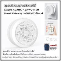 ระบบรักษาความปลอดภัยXiaomi AQARA - ZHWG11LM Smart Gateway / HOMEKIT เก็ตเวย์ ระบบรักษาความปลอดภัยภายในบ้านได้เมื่อทำการลิ้งค์ใช้งานกับเซ็นเซอร์ต่างๆของ AQARA ยกตัวอย่างเช่น เซ็นเซอร์ประตู/หน้าต่าง,เซ็นเซอร์จับความเคลื่อนไหวและเซ็นเซอร์อื่นๆ แถมฟรี กระเป๋า