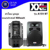 XXL รุ่น A15VBT ลำโพงบูลทูธ ล้อลาก15 นิ้ว มีแบต 500w-900w MAX 1ใบ ไมค์คู่  สินค้าใหม่ ทุกชิ้น ของแท้100%