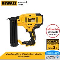 DEWALT เครื่องยิงตะปูไร้สาย 18GA 20 โวลต์ (ตัวเปล่า) รุ่น DCN680B