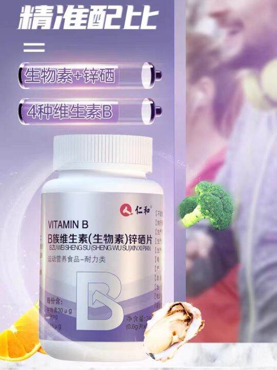 Vitamin b biotin zinc selenium tablets a variety of minerals 维生素b生物素锌硒片