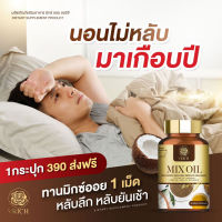 MO ? น้ำมันห้าสหายสกัดเย็นบำรุงร่างกาย Vrich Mix Oil Origi วีริช มิกซ์ ออย โอริจิ  (30เม็ด) สินค้าของแท้