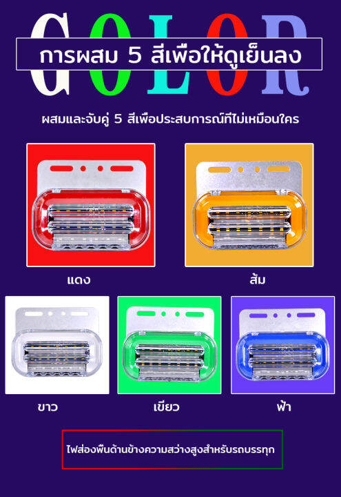 myt-ไฟรถบรรทุก-ไฟราวข้าง-ไฟข้างรถบรรทุก-24v-ไฟราวข้างรถบรรทุก-12v-ไฟราวข้างรถบรรทุก-24v