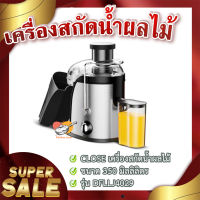 เครื่องสกัดน้ำผลไม้ ? ขนาด 350 มิลลิลิตร รุ่น DFLLJ4029 สีดำ