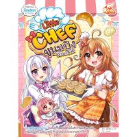 R-หนังสือ Little Chef ขนมปังนานาชาติ