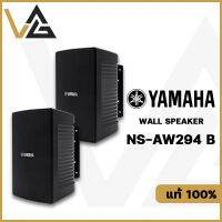 ลำโพง YAMAHA NS-AW294 / 1คู่ ตู้ลำโพงผนัง ขนาด ดอกลำโพง 6นิ้ว 100W / 8ohm - Wallmount Speaker แท้?%