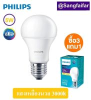 [3 แถม 1] Philips หลอดไฟ LED Bulb 5 วัตต์ ขั้ว E27 สีวอมไลท์ (3000K)