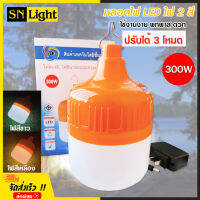 หลอดไฟ LED โคมไฟ รุ่น VJP-906 ชาร์จไฟบ้าน หลอดไฟชาร์จแบต​ กำลังไฟ 300w มีแสงขาว แสงนวล เหมาะกับตลาดนัด ตั้งแคมป์ ไฟฉุกเฉิน