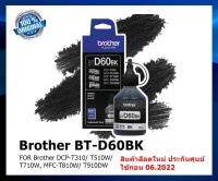 หมึกแท้ Brother  BT-D60(BK) สีดำ ของแท้ศูนย์ **บรรจุกล่อง** 1 ขวด