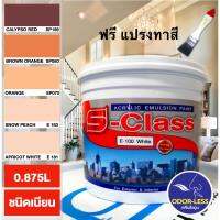 ( Promotion ) สุดคุ้ม สีทาบ้าน(เฉดโทนน้ำตาล ส้ม) (ขนาด 1/4 แกลลอน ) สำหรับทาภายนอกและภายใน สีน้ำอะคริลิคชนิดเนียน เอสคลาส แปรงทาสี 1ด้าม ราคาถูก อุปกรณ์ ทาสี บ้าน แปรง ทาสี ลายไม้ อุปกรณ์ ทาสี ห้อง เครื่องมือ ทาสี