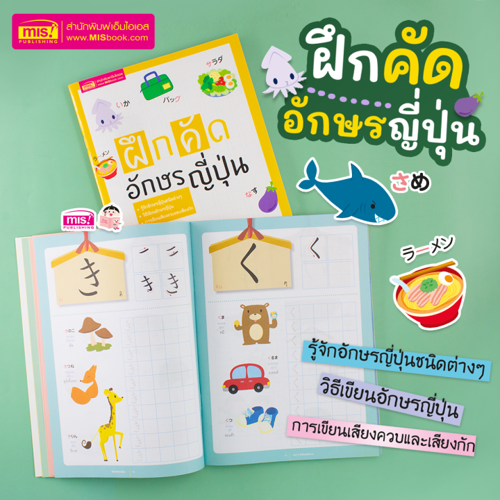 หนังสือ-ฝึกคัดอักษรญี่ปุ่น