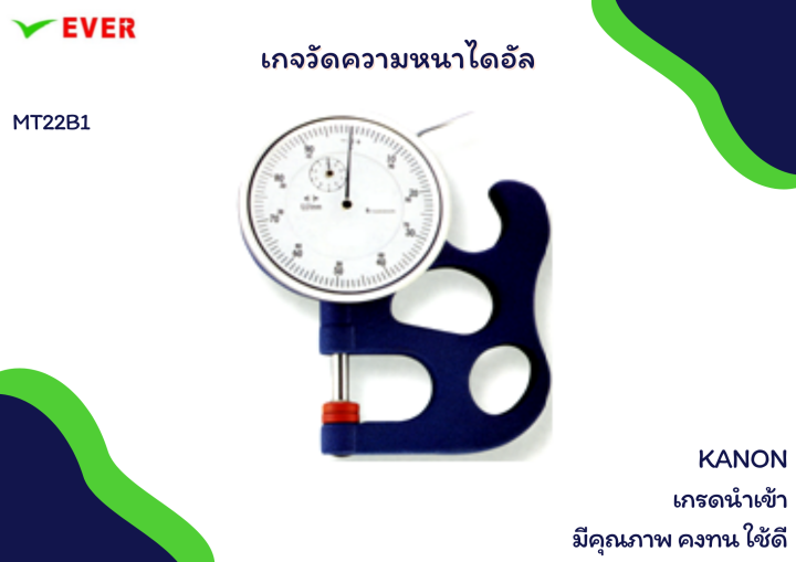 เกจวัดความหนาไดอัล-พร้อมส่ง-dial-thickness-gauges-mt22a-mt22b-mt22c