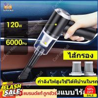 HomeLove99 เครื่องดูดฝุ่นในรถ เครื่องดูดฝุ่นรถยนต์ เครื่องดูดฝุ่น ใช้ได้ทั้งรถและบ้าน 6000pa Car Vacuum Cleaner 120W เครื่องดูดฝุ่นไร้สาย เครื่องดูดฝุ่นในรถ เครื่องดูดฝุ่น ถูพื้น