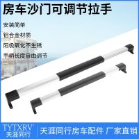 RV travel car universal sand door handle length can be adjusted on the car handle armrest RV modification accessories