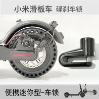 Xiaomi electric scooter lock Shilop electric car lock anti-theft warning lock bicycle disc brake lock accessories universal